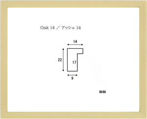 アッシュ14 400角 （ 40角 ）サイズ