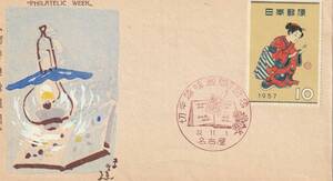 FDC　１９５７年　　切手趣味週間　　まりつき　　中村浪静堂