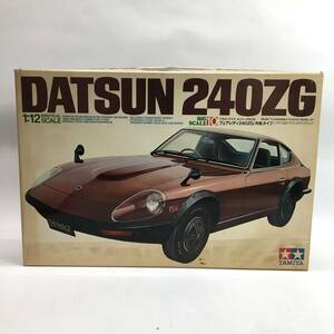 未組立品 TAMIYA/タミヤ フェアレディ240ZG (市販タイプ) 1/12 DATSUN/ダットサン ビッグスケール №10 プラモデル 車 24j菊MZ