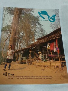 【送料込】タイのガイドブック？ 『KINNAREE』※詳細不明 観光案内/雑誌/首長族/旅行/タイ語