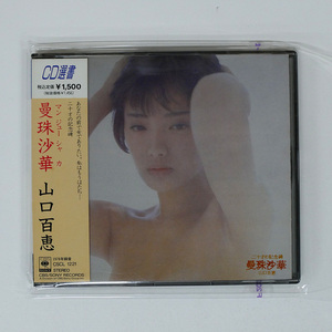 帯 国内盤 山口百恵/曼珠沙華/CBS/SONY CSCL1221 CD □