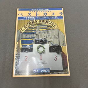 田中長徳と読者が選ぶベストカメラ◎1994年8月31日第1版第1刷発行◎1994年10月31日第1版第2刷発行◎田中長徳◎カメラ◎写真