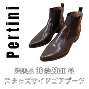 Pertini ペルティニ　36 約23cm ブラウン　茶色　レザー　サイドゴアブーツ　ショートブーツ　スタッズ　レザーブーツ