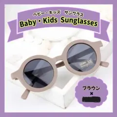 ▽サングラス キッズ ベビー 子供 サングラス ブラウン UVカット 紫外線対策