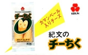 【使用済テレホンカード】2種2枚組 紀文のチーちく ネスカフェギフト 企業(食品)