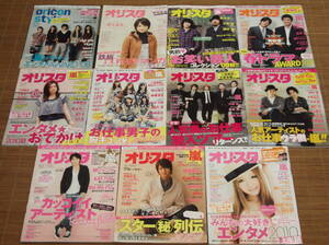 oriconstyle オリコン 2008年～2012年 三浦春馬 掲載号11冊 君に届け ブラッディマンデイ サムライハイスクール 多部未華子 オリスタ