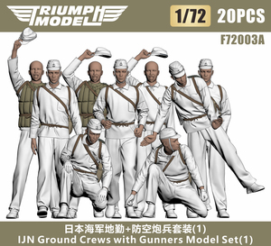 ◆◇TRIUMPH MODEL【F72003A】1/72 日本海軍 整備員 フィギュアセット(計20体入り)◇◆　　　　