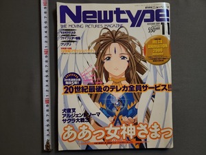 2000年 11月号 Newtype/ニュータイプ　角川書店 雑誌/アニメ/Y