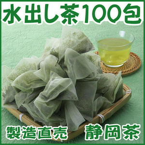 水出し茶ティーバッグ１００包 送料無料 かのう茶店〓静岡茶増量サービス製造直売〓コスパ好適お茶日本茶緑茶ＳＤＧｓ格安即決お買い得