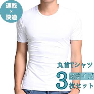 半袖 ホワイト 丸首 Tシャツ メンズ 3枚 M 下着 シャツ インナー 丸首Tシャツ 夏