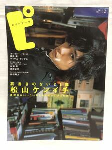 ピクトアップ 2007年2月 松山ケンイチ 蒼井優 マイケル・アリアス 加瀬亮 周防正行 松田翔太