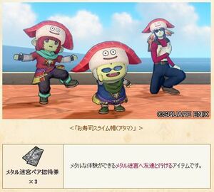 ドラゴンクエスト10 お寿司スライム帽 メタル迷宮招待券 3個 アイテムコード すしざんまい