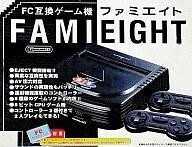 中古ファミコンハード ファミエイト パールブラック