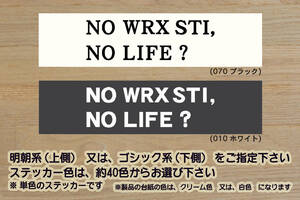 NO WRX STI, NO LIFE? ステッカー インプレッサ_STI_タイプS_WRX S4_2.0GT_2.0GT-S_EJ20_EJ25_FA20_改_チューニング_カスタム_ZEALスバル