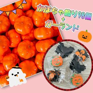 ハロウィン　飾り　かぼちゃ　ガーランド　壁飾り　装飾　パーティー　小物　まとめ売り