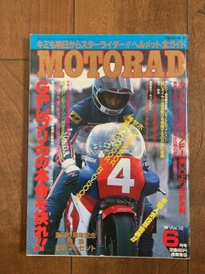 月刊モトラード MOTORAD 1984年6月号 130ページ 徳間書店 昭和59年 昭和レトロ ★10円スタート★