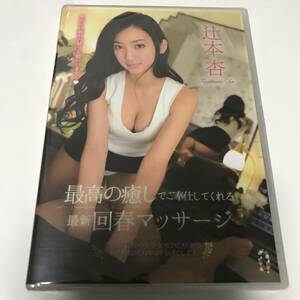 新品 未開封 DVD 辻本杏 ( つじもとあん )　2015/10/13　メーカー： teamZERO　team068　Tsujimoto An　承認・認証マーク