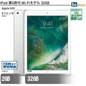 中古 タブレット iPad 第6世代 Wi-Fiモデル 32GB 本体 9.7インチ iOS17 Apple アップル 6ヶ月保証