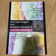 アメリカ文学から英語を学ぼう 2