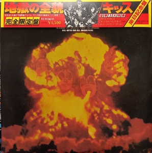  レア 3LP Kiss / The Originals 地獄の全貌 キッス 国内盤 完全限定盤 帯 ブックレット付 来日記念盤 VIP-5501~3 Hotter Than Hell