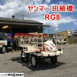 茨城 ヤンマー 8条植 田植機 RG8 ディーゼル 21.3馬力 UFO 水平 205時間 施肥機 ダブルタイヤ ノキログ ※北海道仕様