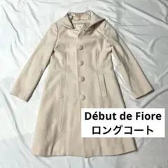 Début de Fiore デビュードフィオレ ロングコート Aライン フード