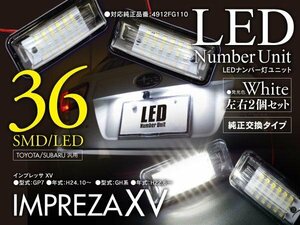 トヨタ/スバル車ナンバー灯ユニット インプレッサ XV GP7/GH系 ホワイト ライセンスランプ 2個セット