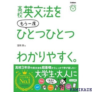 高校英文法をもう一度ひとつひとつわかりやすく。 107