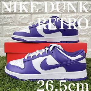 即決 ナイキ ダンク ロー レトロ コートパープル NIKE DUNK LOW RETRO メンズ スニーカー 白 紫 26.5cm 送料込み DD1391-104