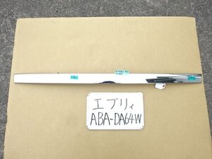 エブリイ　23年　ABA-DA64W　ボンネットメッキモール　72410-68HF