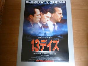 映画ポスター「13デイズ」ケヴィン・コスナーほか　大きさB2サイズ