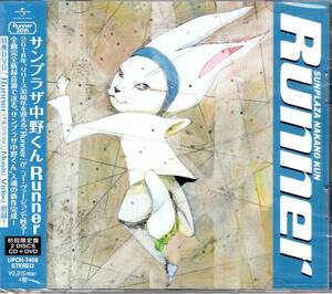 サンプラザ中野くん　Runner(初回限定盤)(DVD付) リリース30年を迎える名曲がニュー・バージョンで蘇る！完全新録音！入魂の新作完成！