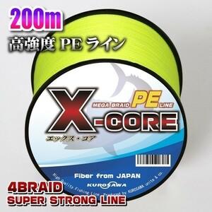 高強度PEライン■0.8号15lb・200m巻き イエロー黄 単色 　X-CORE シーバス 投げ釣り ジギング 船 ルアー エギング タイラバ