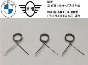 3個セット BMW MINI 2シリーズ アクティブツアラー グランツアラー F45 F46 X1 F48 シフトメカニズム EGS 故障 リペア用 スプリング ミニ