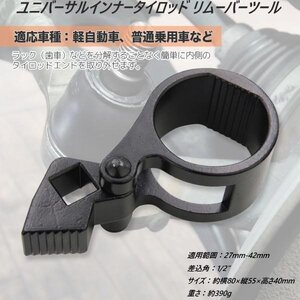 【送料無料】ユニバーサルインナータイロッド リムーバーツール 27-42mm対応 / タイロッドエンド取り外し車両整備タイロッドエ