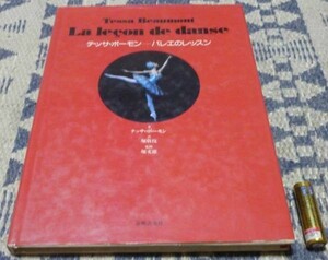 バレエのレッスン　 テッサ・ボーモン　著 　堀敬枝　訳　音楽之友社　　バレエ