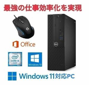 【Windows11アップグレード可】DELL 3060 PC Windows10 新品SSD:1TB 新品メモリー:8GB Office 2019 & ゲーミングマウス ロジクール G300s