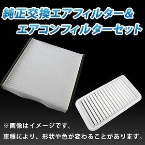 アルト HA25S HA25V エアフィルター セット エアコンフィルターセット空気清浄キット 在庫品 「定形外 送料無料」