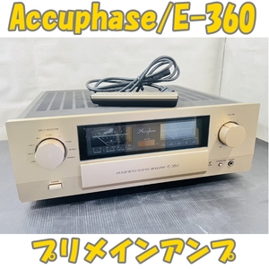 [241217-1T]【現状品】≪Accuphase/プリメインアンプ≫E-360/稼働品/アキュフェーズ/音響機器/音出ました/ガリなし