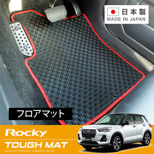 RUGSLAY タフマット フロアマット 1台分 ロッキー A202S R03/11～ ハイブリッド