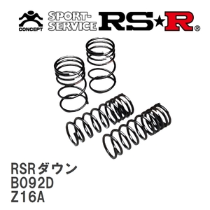 【RS★R/アールエスアール】 ダウンサス RSRダウン 1台分 ミツビシ GTO Z16A H2/10～H12/9 [B092D]