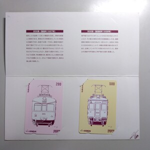 使用済 スルッとKANSAI阪急ラガールカード FRONT VIEW阪急電車シリーズ 200系 500系