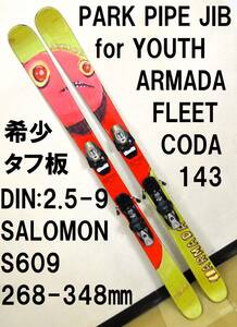 希少 ARMADA ユース用 パーク パイプ ジブ スキー CODA 143cm SALOMON アルマダ コーダ 子供 キッズ ジュニア