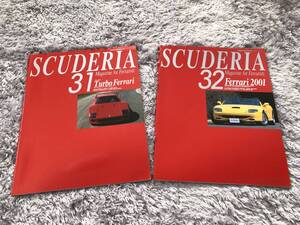 本　SCUDERIA スクーデリア　31 と 32 　 2冊セット　フェラーリ