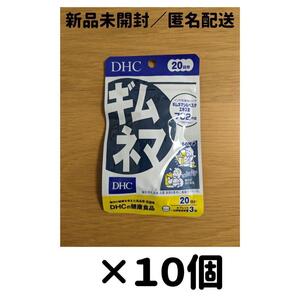 【１０個セット】DHC ギムネマ 20日分