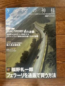 クルマの神様 福野礼一郎 フェラーリを通販で買う方法