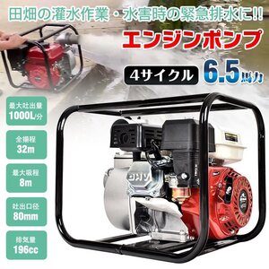 1円 訳ありエンジンポンプ 3インチ 4サイクル 80mm 灌漑 かん水 散水 水やり 潅水 水汲み 吸水 吐水 田畑 4ストローク 農業用 sg032‐ｗ