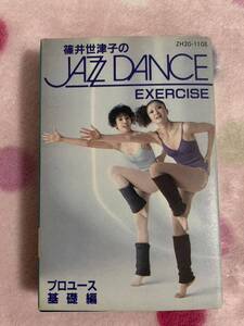 【カセットTAPE】◆即決◆中古■【篠井世津子 / JAZZ DANCE EXERCISE ジャズダンス エクササイズ 基礎編】■ZH201108 DISCO HOUSE