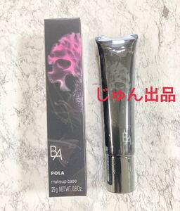 POLA BA デイセラムM N(化粧下地、美容液)25g