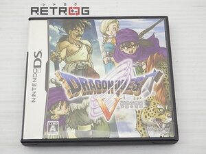 ドラゴンクエスト5 ニンテンドーDS